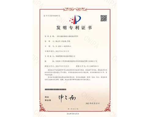 發明證書