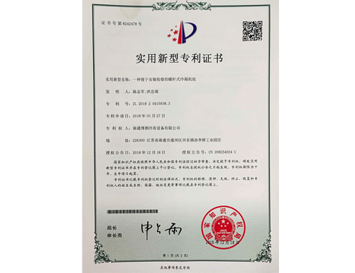 一種便於安裝檢修的螺杆式冷凝機組