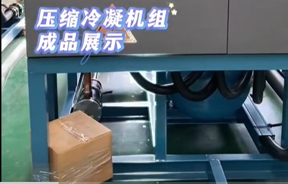 冷凍冷凝機組成品